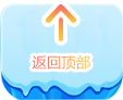 回到頂部