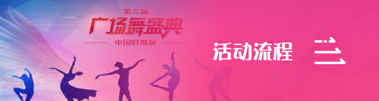 活動(dòng)流程