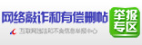 違法和不良信息舉報(bào)中心