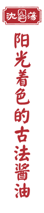 沈蕩條幅