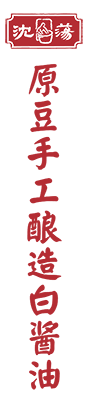沈蕩條幅