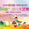 “童星閃耀”少兒才藝秀巡演活動(dòng)節(jié)目征集