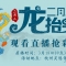 “二月二·龍?zhí)ь^”播視廣場舞在杭州靈隱寺成功舉辦祈福盛典！