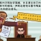 婦女兒童權(quán)益保護(hù)漫畫案例五：偽造夫妻共同債務(wù) 既擔(dān)刑責(zé)又少分財(cái)產(chǎn)