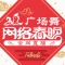 廣場舞網(wǎng)絡春晚 春晚中的一股清流